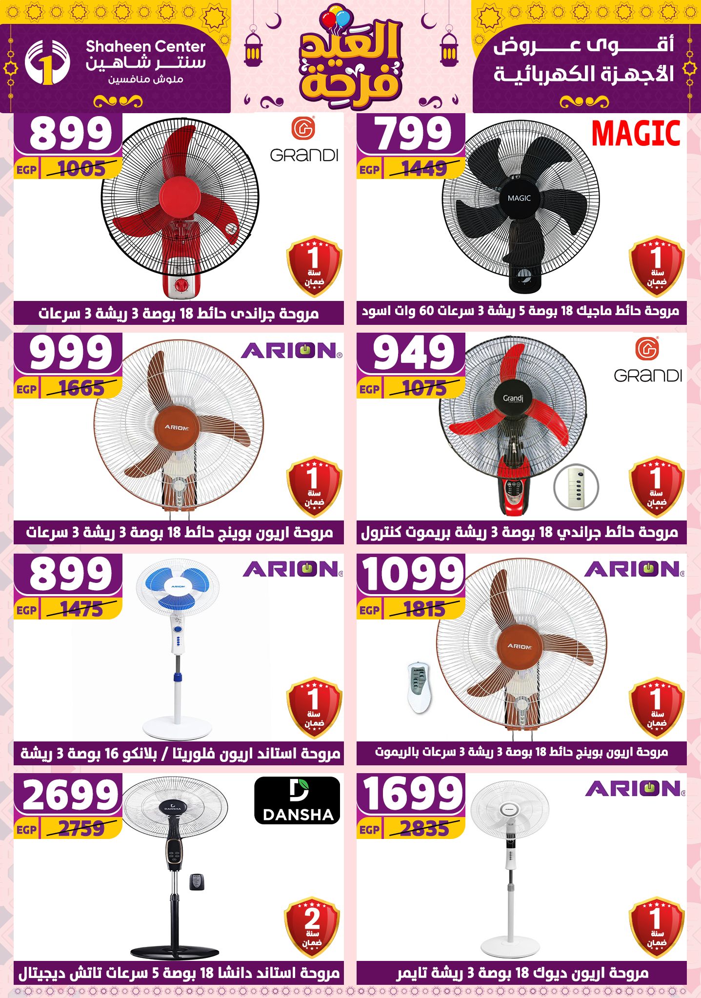 shaheen-center offers from 21apr to 17apr 2025 عروض سنتر شاهين من 21 إبريل حتى 17 إبريل 2025 صفحة رقم 65